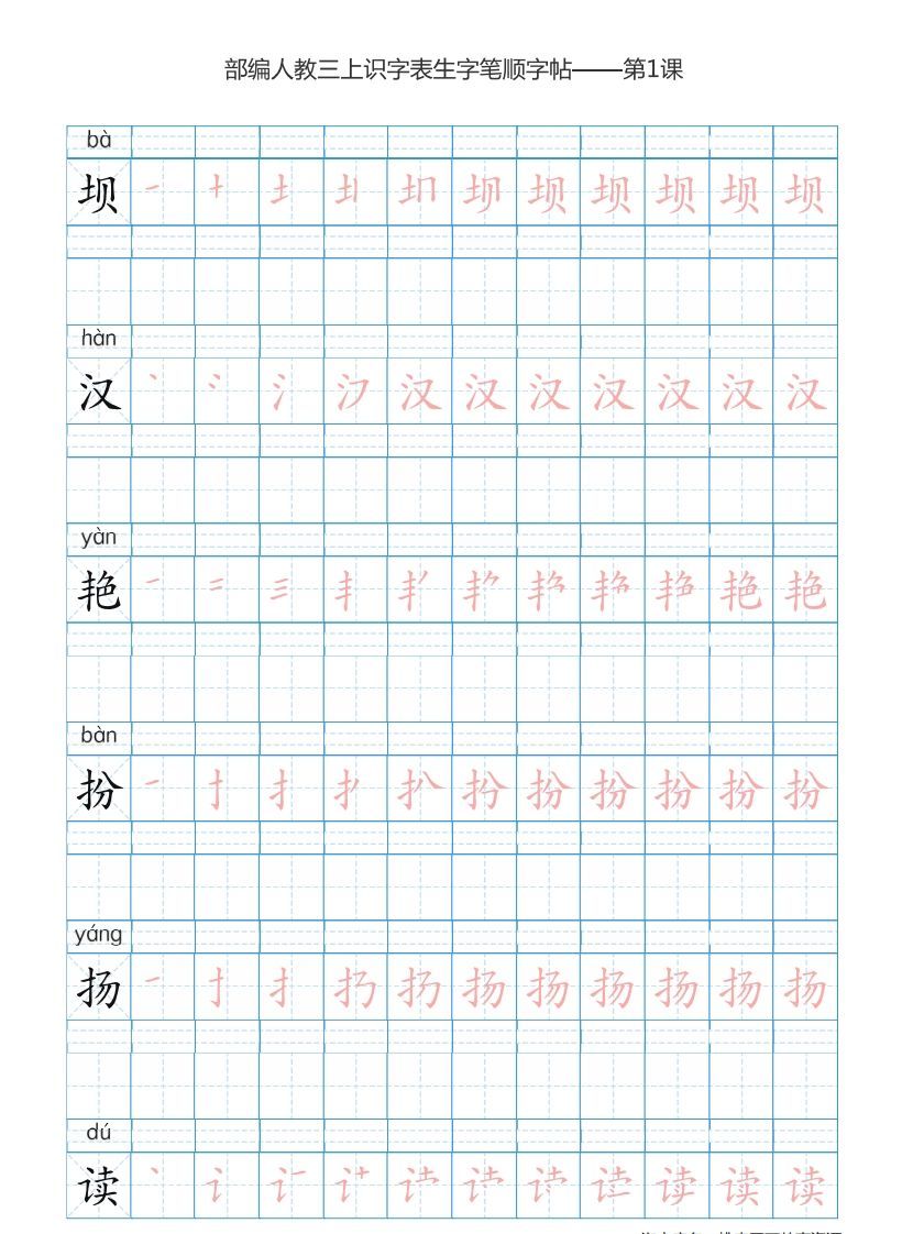 三年级语文上册3上识字表楷体笔顺【73页】（部编版）-小初高学习资料下载_真题试卷 - 开学吧资料库