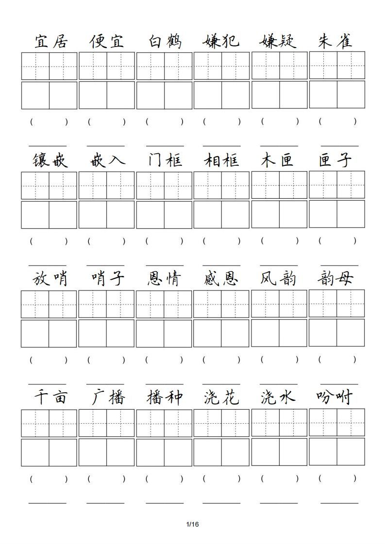五年级语文上册卷面专项练习（部编版）-免费学习资料下载 - 开学吧