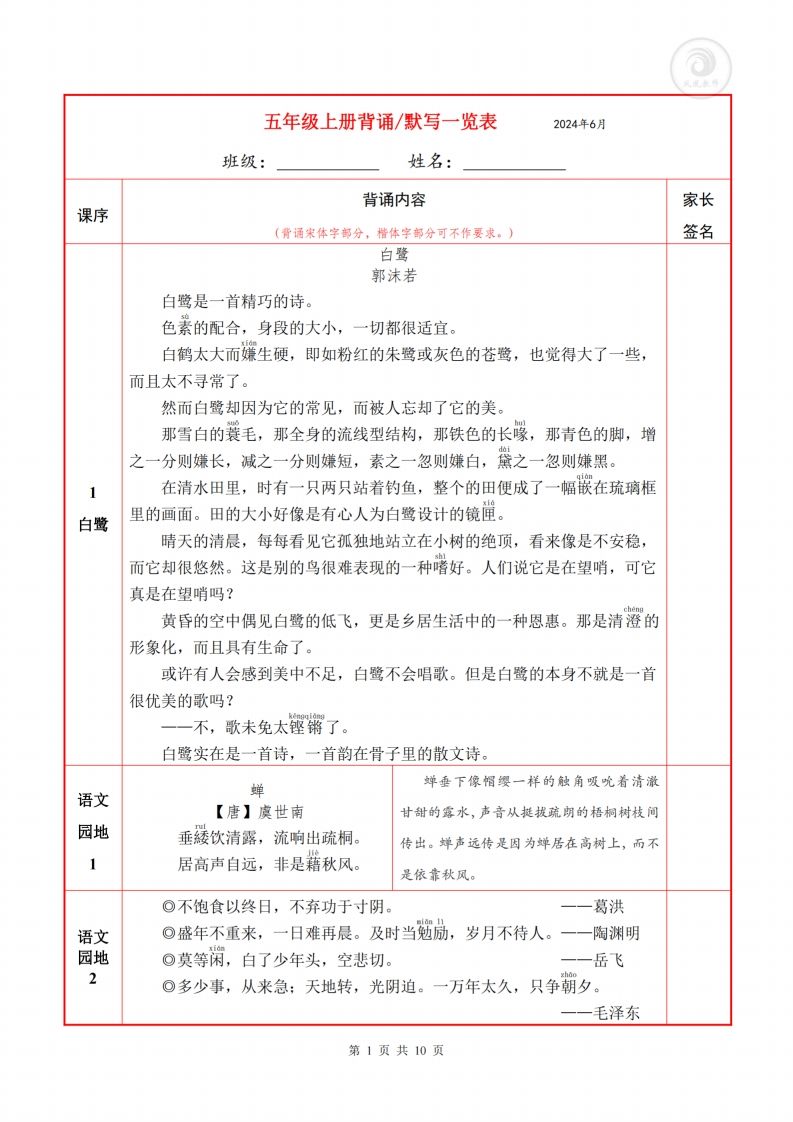 五上语文必背内容默写表-小初高学习资料下载_真题试卷 - 开学吧资料库