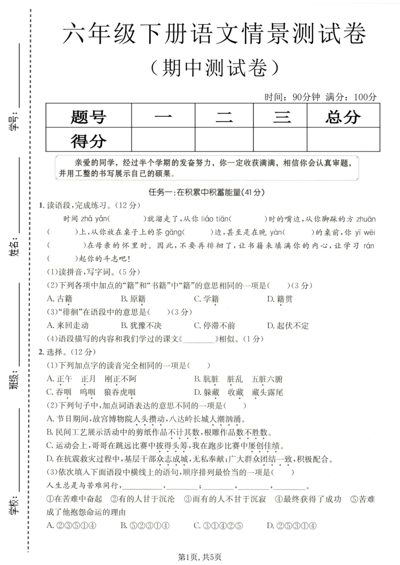 六年级（下）语文期中情景测试卷-小初高学习资料下载_真题试卷 - 开学吧资料库