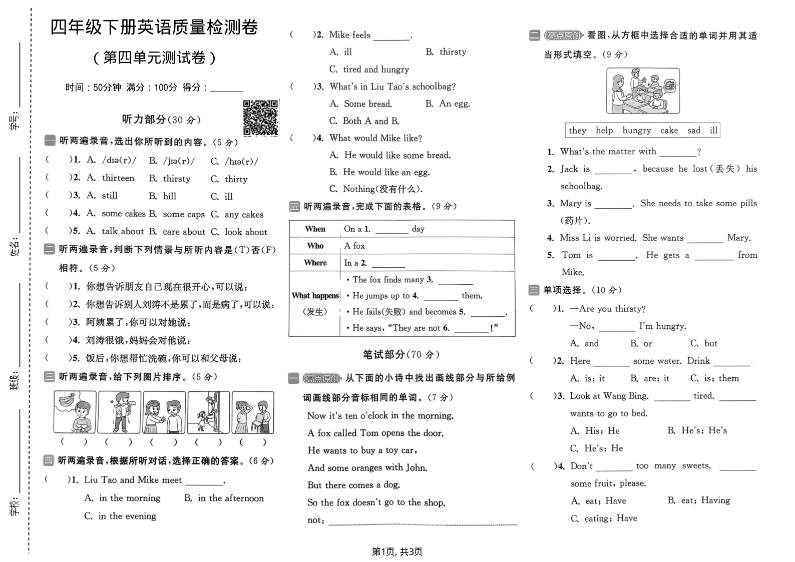 四年级（下）英语第四单元质量检测卷译林版1-小初高学习资料下载_真题试卷 - 开学吧资料库
