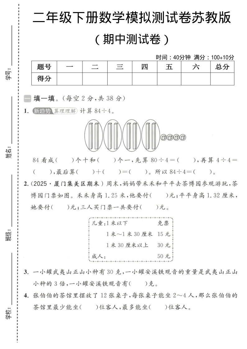 二年级(下)数学 期中模拟测试卷苏教版-小初高学习资料下载_真题试卷 - 开学吧资料库