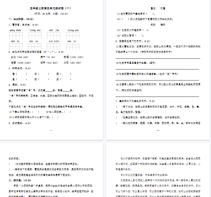 【7页完整版】五（上）语文第五单元 检测卷（一）-开学吧