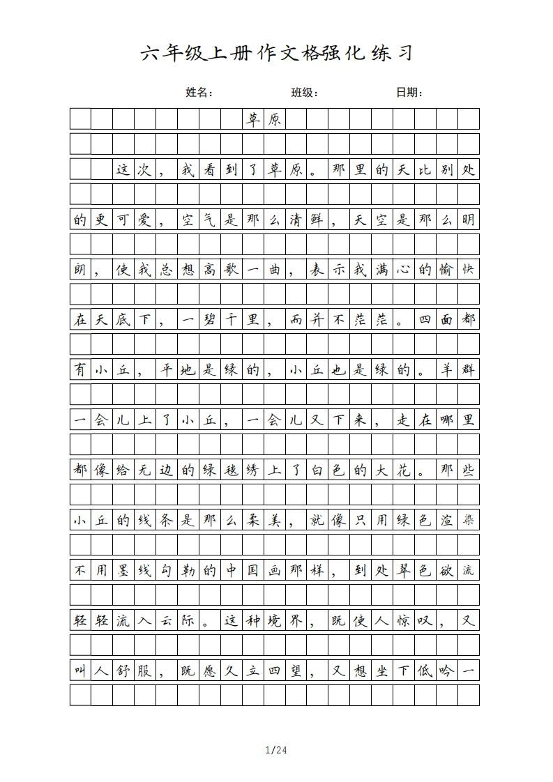 六年级语文上册课文（部编版）-小初高学习资料下载_真题试卷 - 开学吧资料库