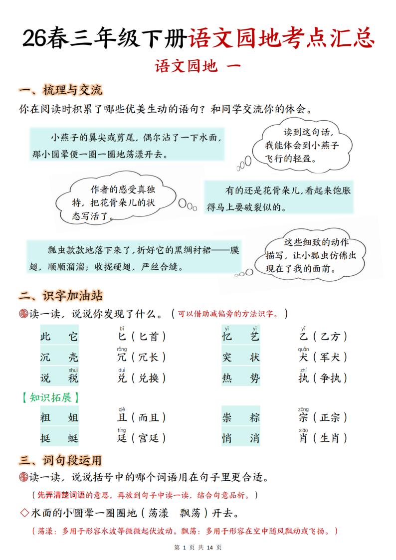 三年级（下）语文园地1-8单元考点汇总-小初高学习资料下载_真题试卷 - 开学吧资料库