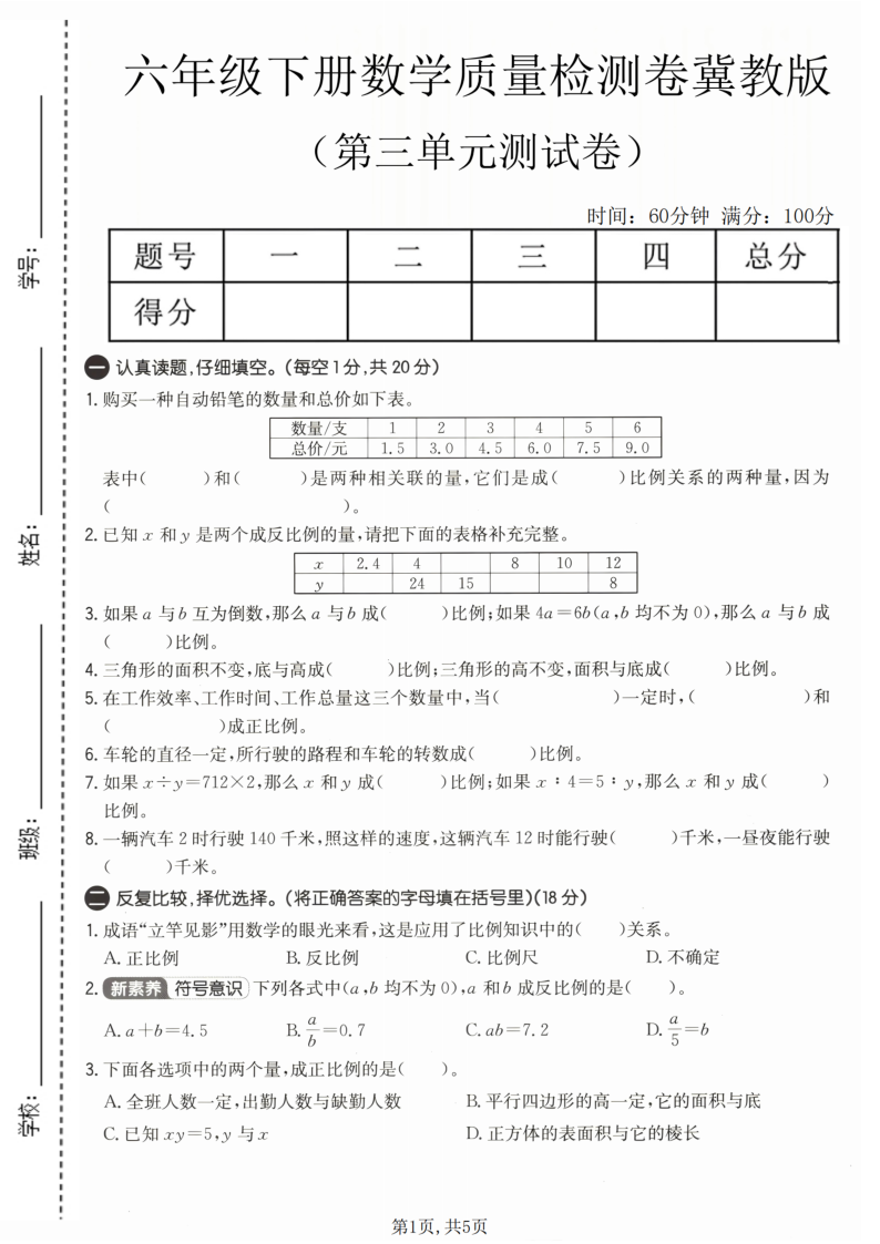 六年级（下）数学第三单元质量检测卷冀教版1-教学网