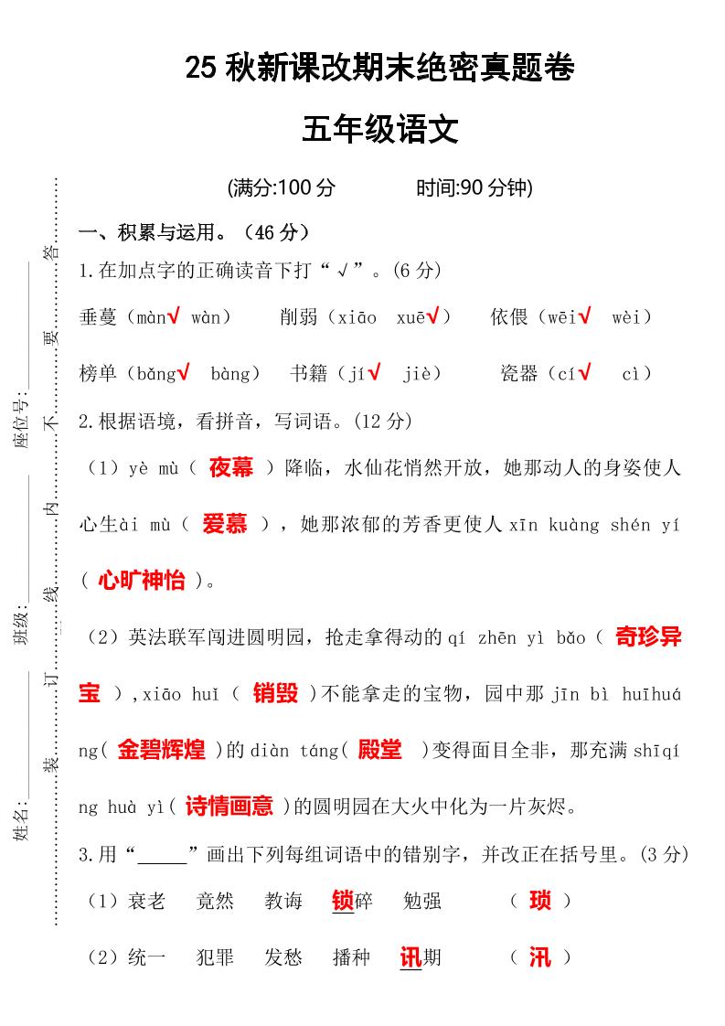 【2025秋新版】期末绝密真题卷五年级语文上册-小初高学习资料下载_真题试卷 - 开学吧资料库