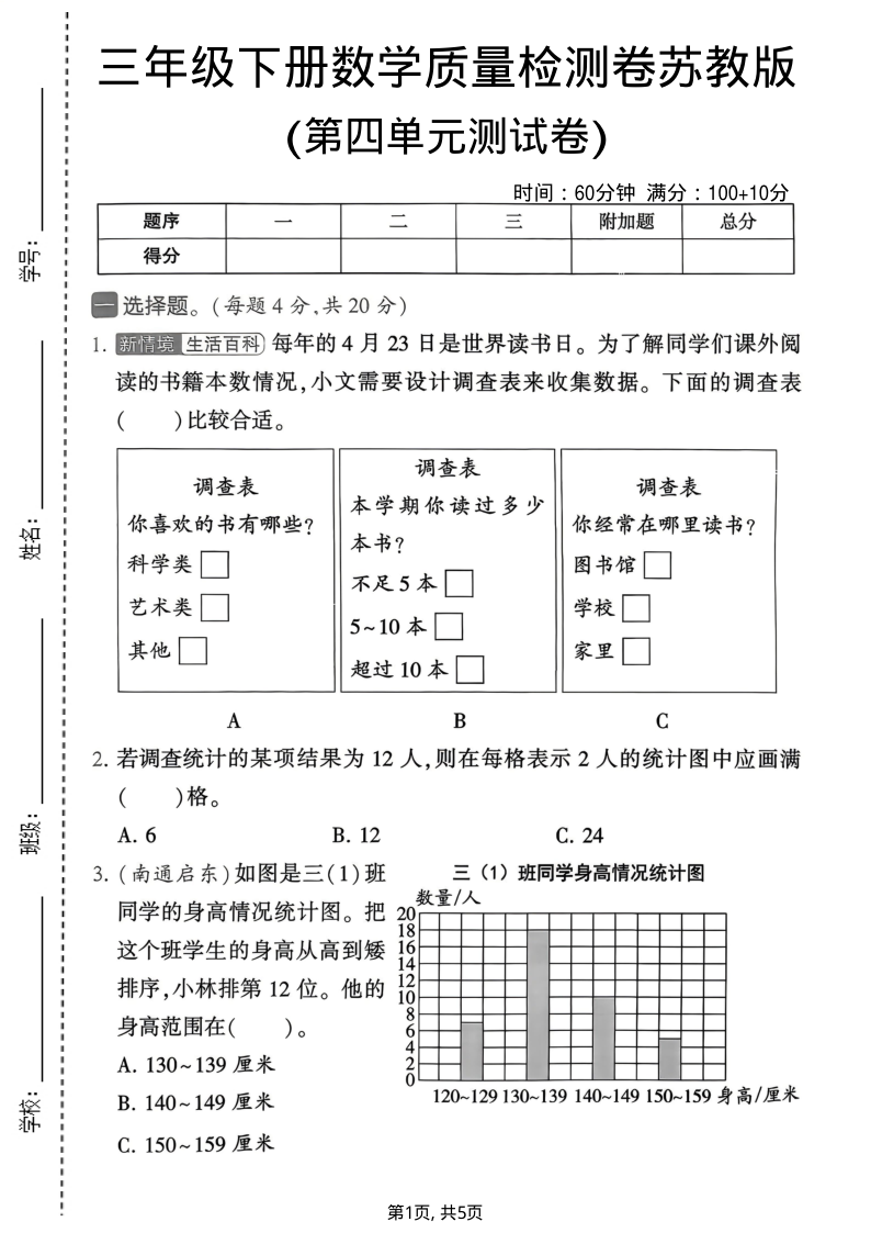 三年级（下）数学 第四单元质量检测卷苏教版-小初高学习资料下载_真题试卷 - 开学吧资料库