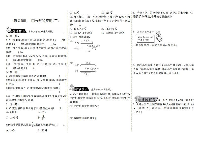 六年级数学上册7.2百分数的应用(二)(北师大版)-小初高学习资料下载_真题试卷 - 开学吧资料库