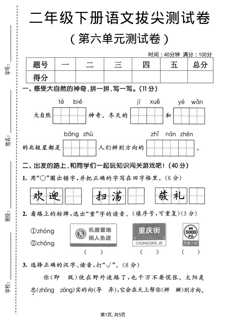 二年级（下）语文第六单元拔尖测试卷-小初高学习资料下载_真题试卷 - 开学吧资料库