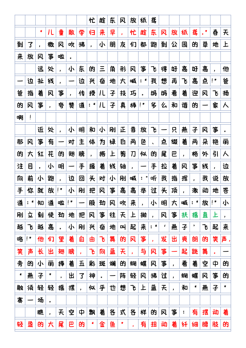 26春三下语文第二单元看图画，写一写优秀范文4篇-小初高学习资料下载_真题试卷 - 开学吧资料库