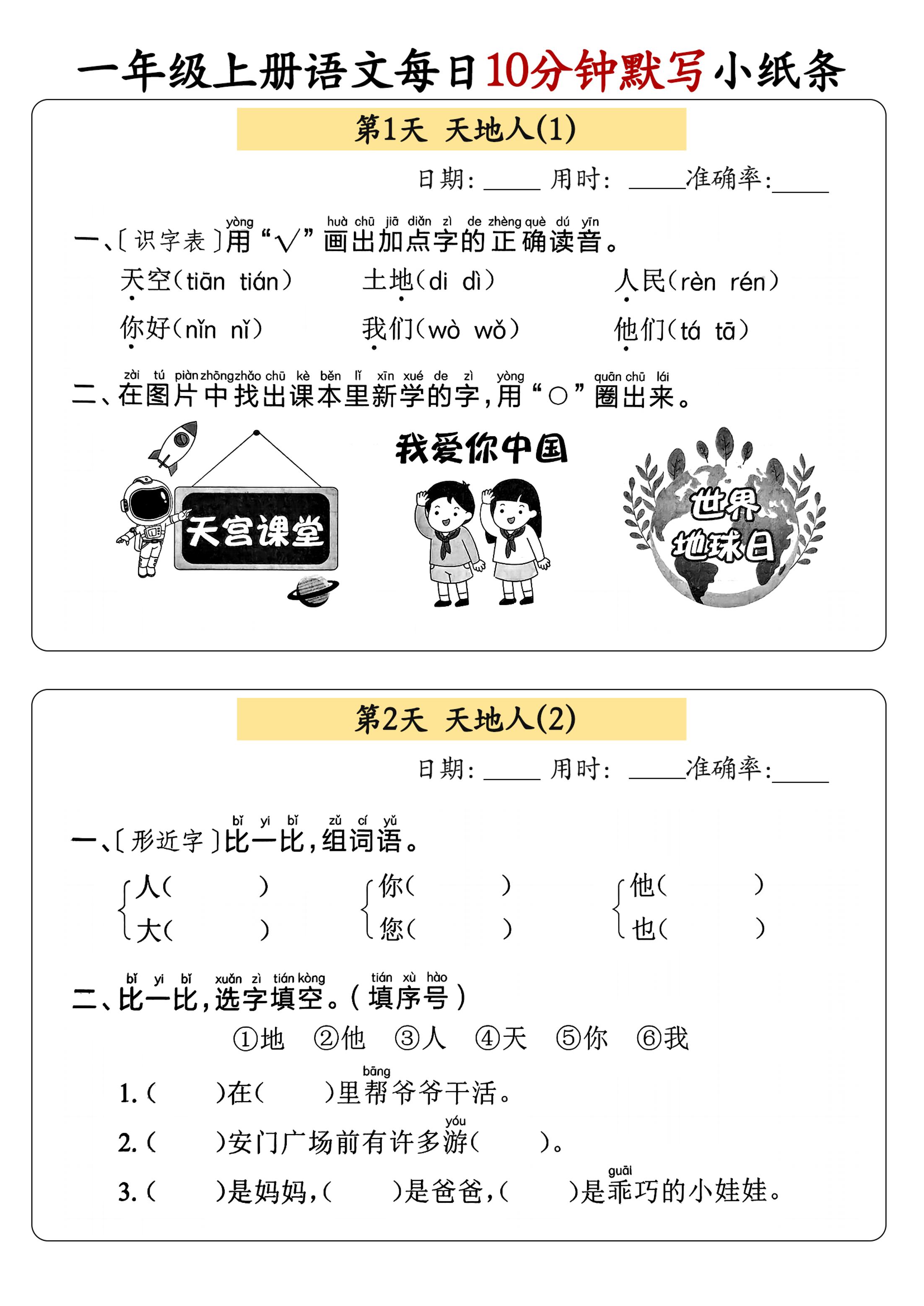 新一上语文每日10分钟默写小纸条（含答案59页）-小初高学习资料下载_真题试卷 - 开学吧资料库
