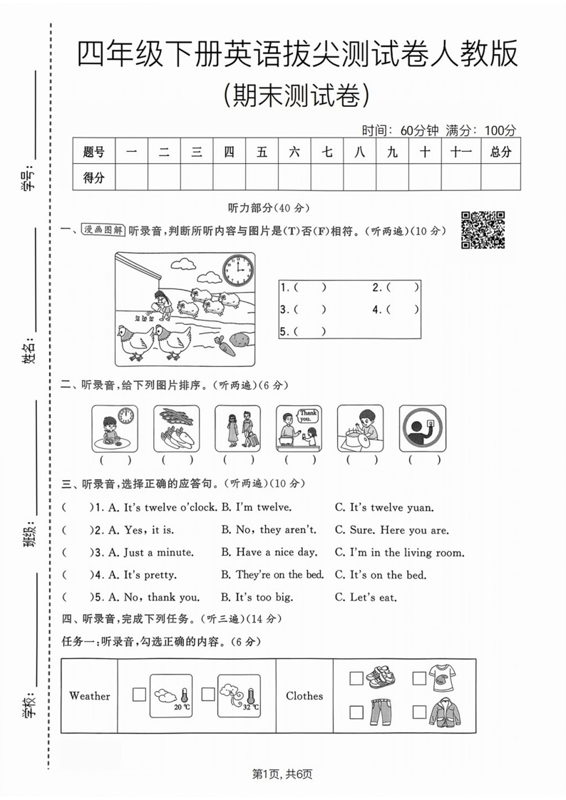 人教PEP版四年级下册英语期末拔尖测试卷期末测试卷)-小初高学习资料下载_真题试卷 - 开学吧资料库