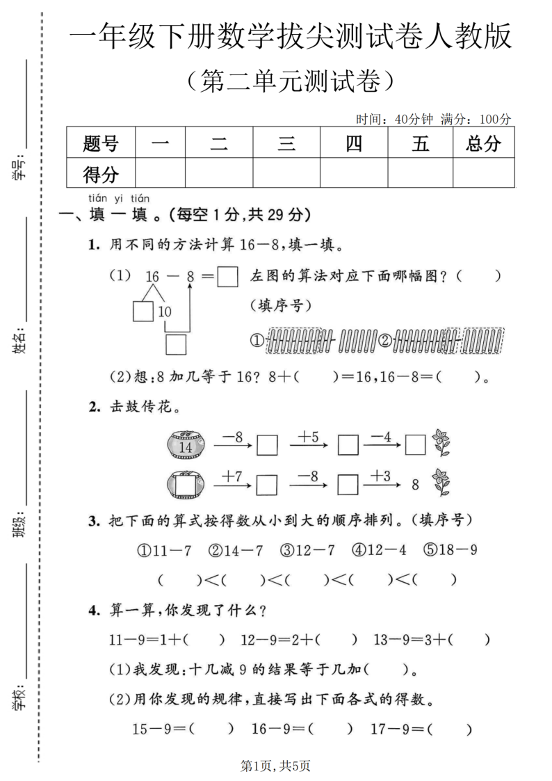 一年级（下）数学 第二单元拔尖测试卷人教版(1)-学霸教学网