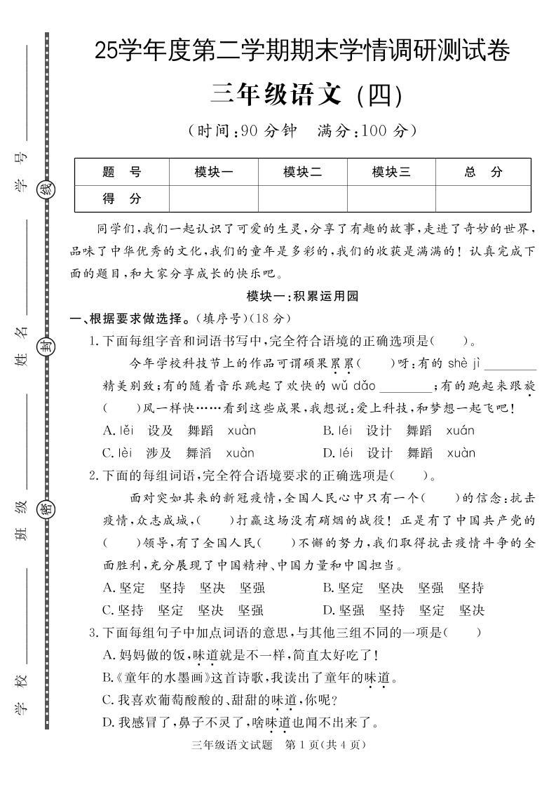 三下语文期末学情调研测试卷4-小初高学习资料下载_真题试卷 - 开学吧资料库