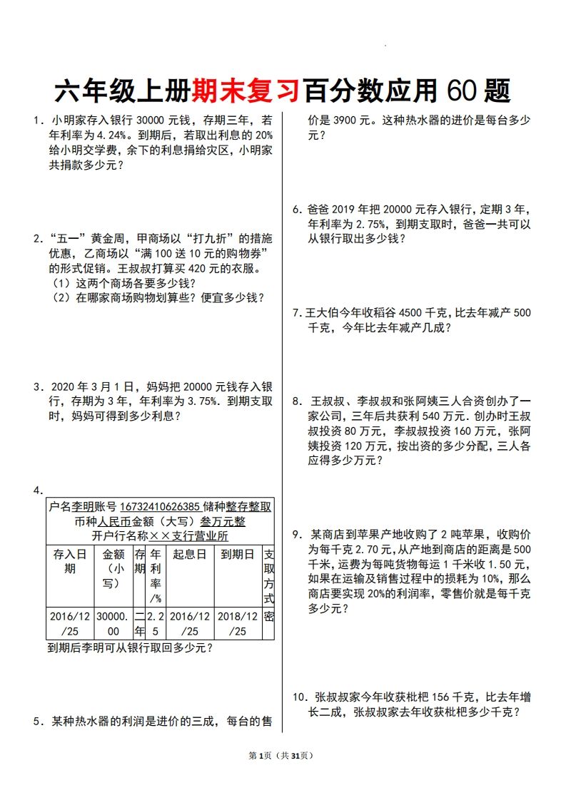 二上数学百分数应用题60题-小初高学习资料下载_真题试卷 - 开学吧资料库