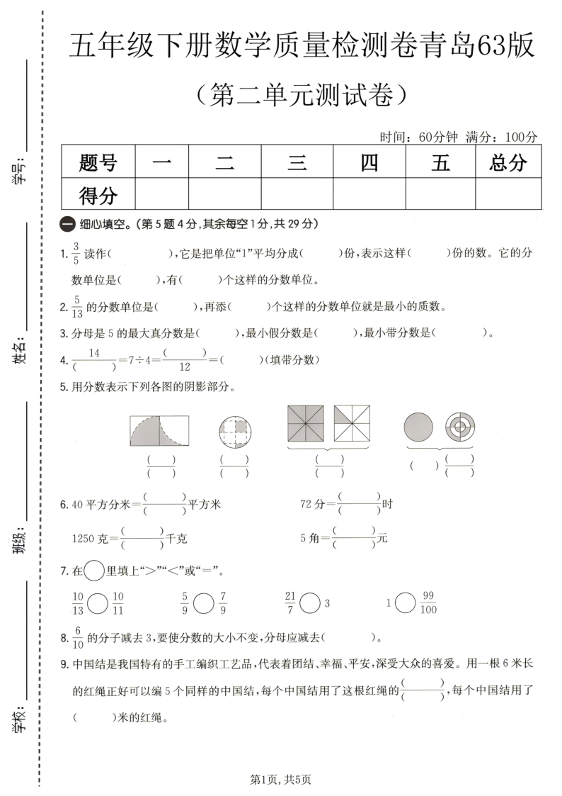 五年级（下）数学第二单元质量检测卷青岛63版-教学网