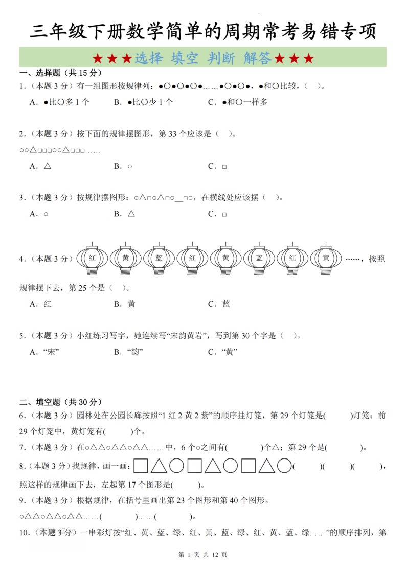 三年级（下）数学简单的周期高频常考易错专项-教学网
