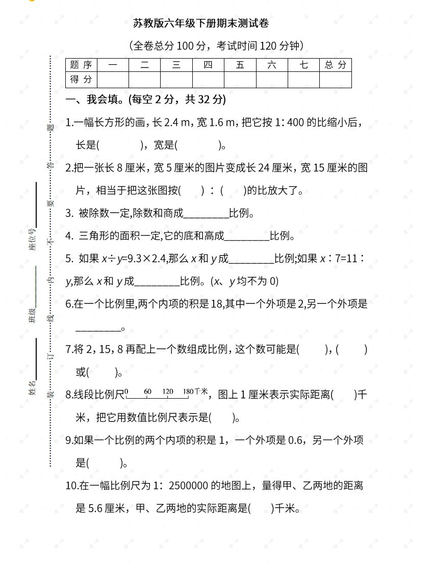 苏教六年级数学下册期末测试④卷及答案-小初高学习资料下载_真题试卷 - 开学吧资料库