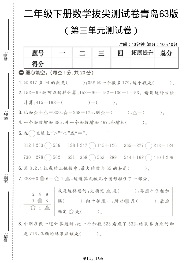 二年级（下）数学 第三单元拔尖测试卷青岛63版-小初高学习资料下载_真题试卷 - 开学吧资料库