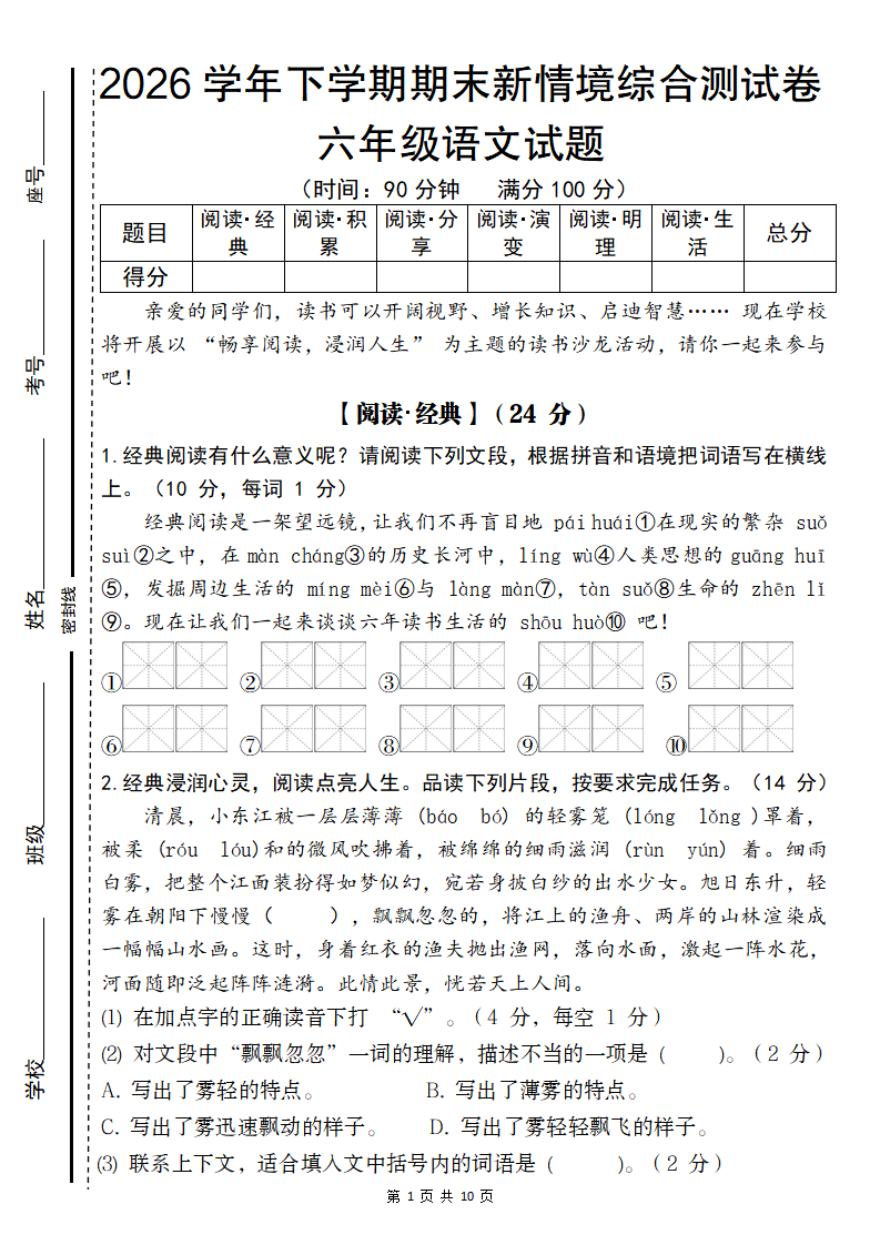 【六年级语文】2026学年下学期期末新情境综合测试卷六年级语文试题-小初高学习资料下载_真题试卷 - 开学吧资料库