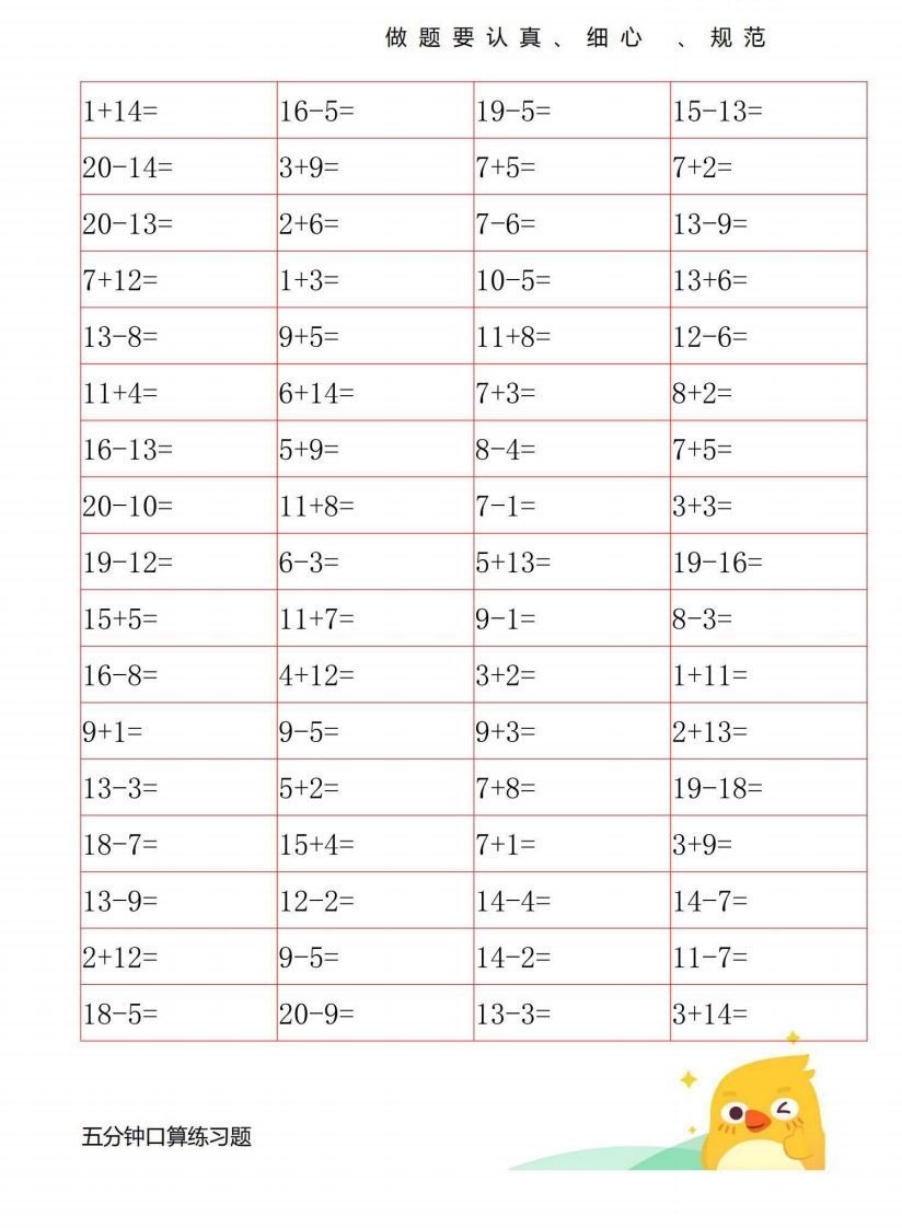 一年级数学上册20以内口算练习-小初高学习资料下载_真题试卷 - 开学吧资料库