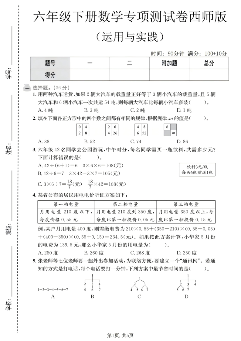 六年级（下）数学运用与实践专项测试卷西师版1-教学网