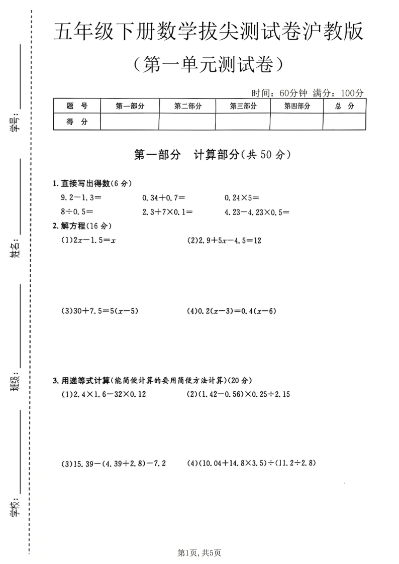 五年级(下)数学第一单元拔尖测试卷沪教版1-小初高学习资料下载_真题试卷 - 开学吧资料库