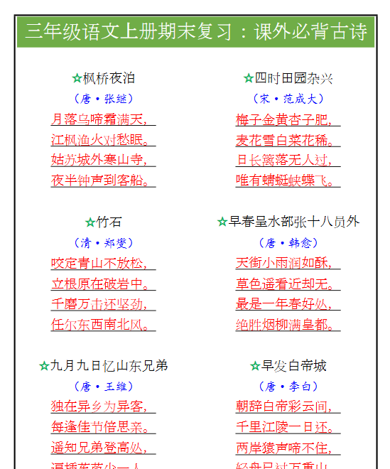 【2025秋新版】三年级语文上册期末复习：课外必背古诗-开学吧