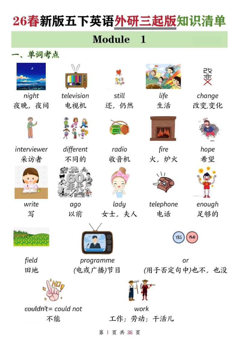 26新五下英语外研三起版必背知识点汇总-小初高学习资料下载_真题试卷 - 开学吧资料库