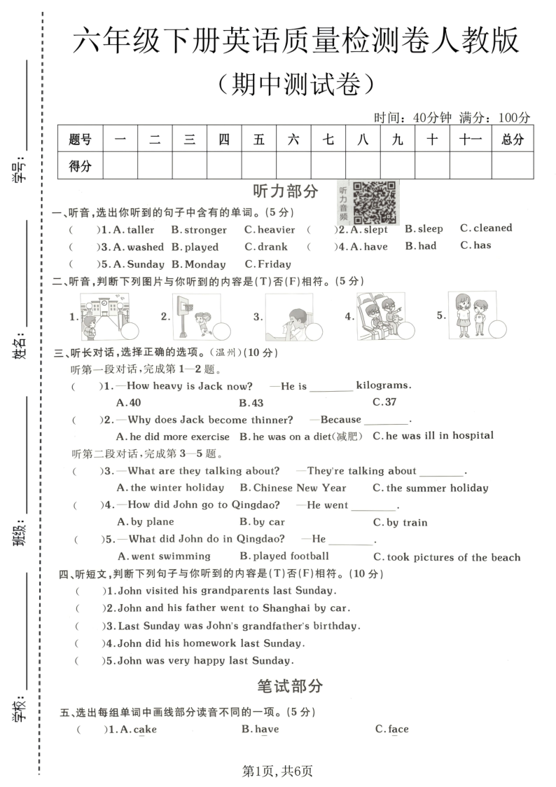 六年级（下）英语期中质量检测卷人教版1-小初高学习资料下载_真题试卷 - 开学吧资料库