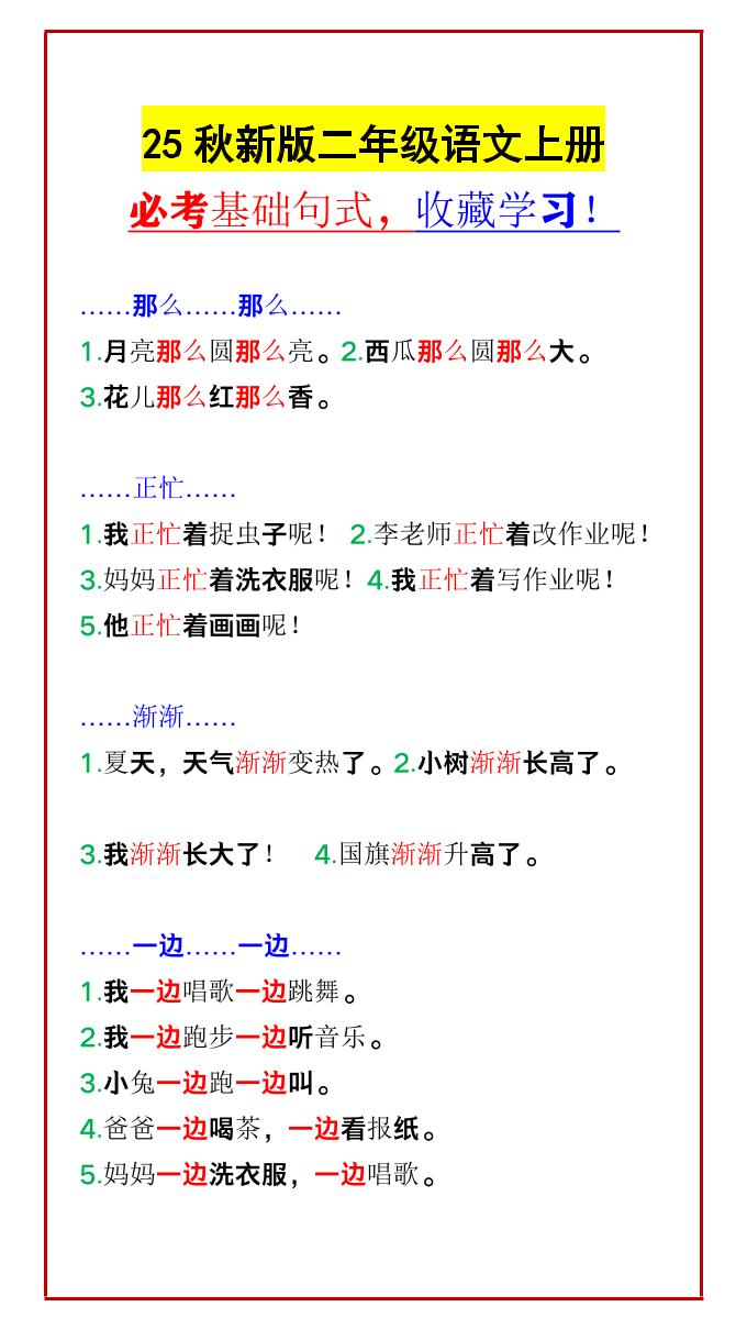 【2025秋新版】二年级语文上册必考基础句式，收藏学习！-小初高学习资料下载_真题试卷 - 开学吧资料库