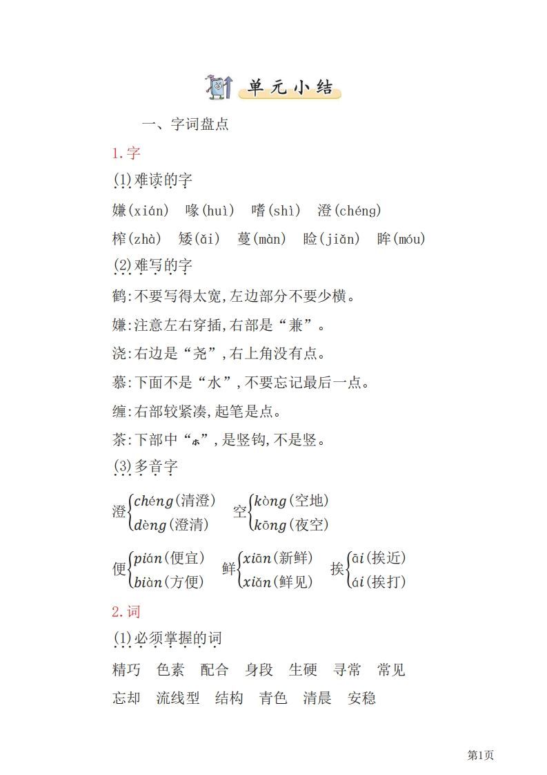 五年级语文上册部编版知识要点（部编版）-小初高学习资料下载_真题试卷 - 开学吧资料库