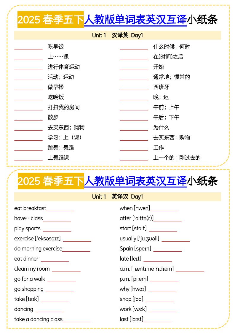 五下英语人教版单词表英汉互译小纸条-小初高学习资料下载_真题试卷 - 开学吧资料库