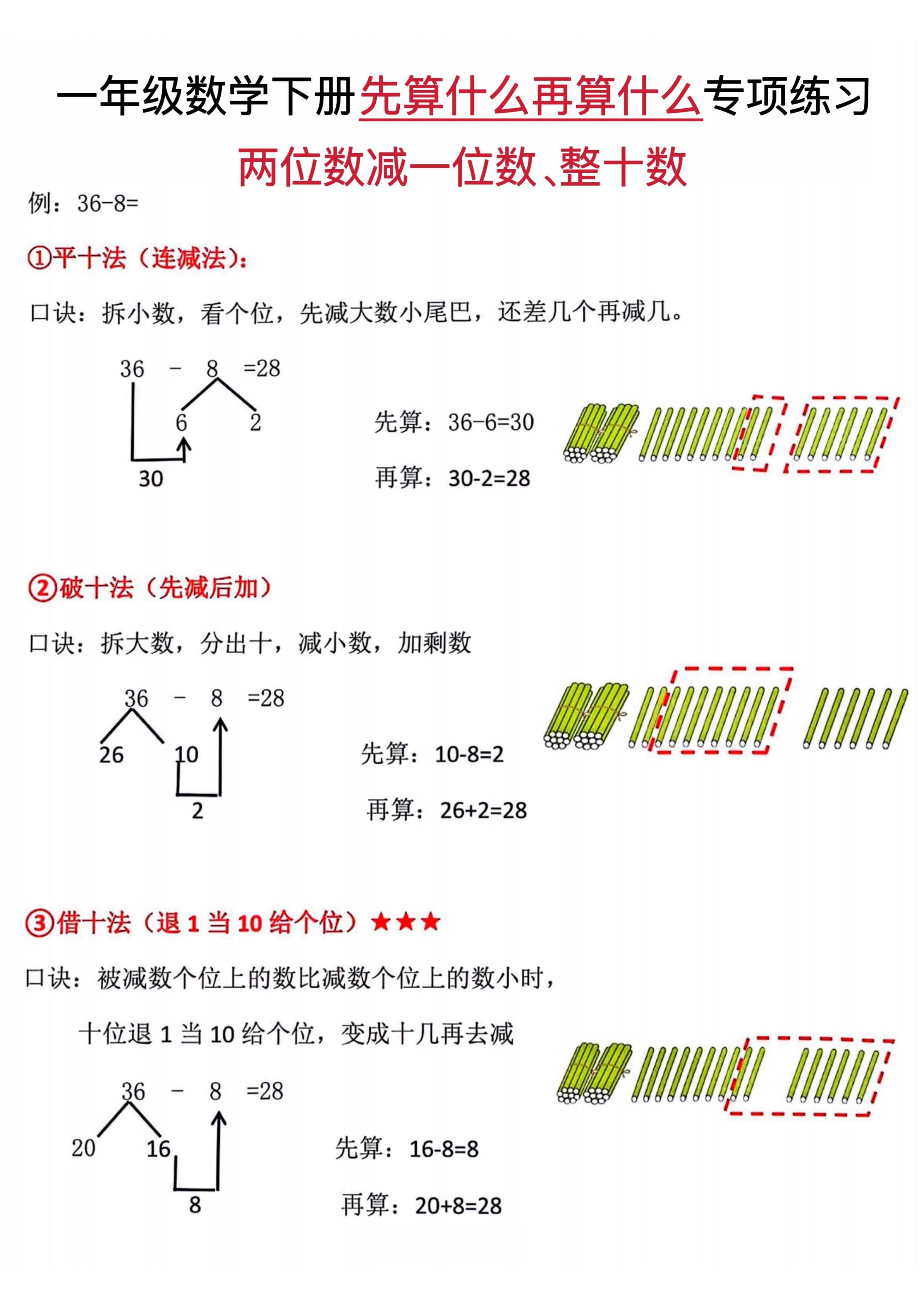 一下数学先算什么再算什么专项练习-小初高学习资料下载_真题试卷 - 开学吧资料库