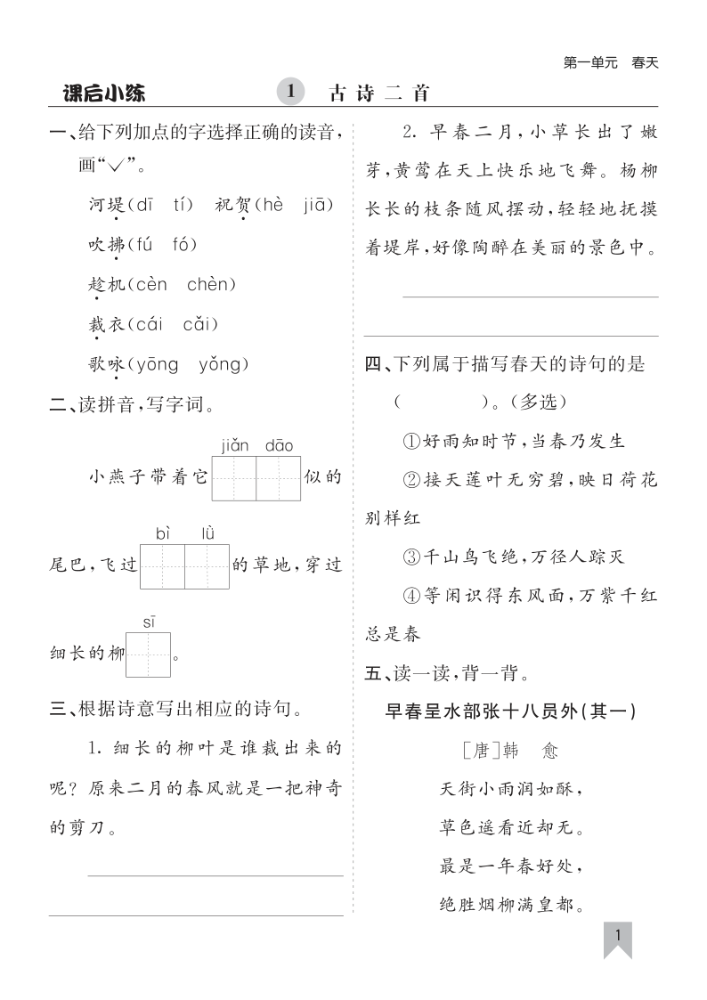 2026二年级语文下册课后小练-小初高学习资料下载_真题试卷 - 开学吧资料库