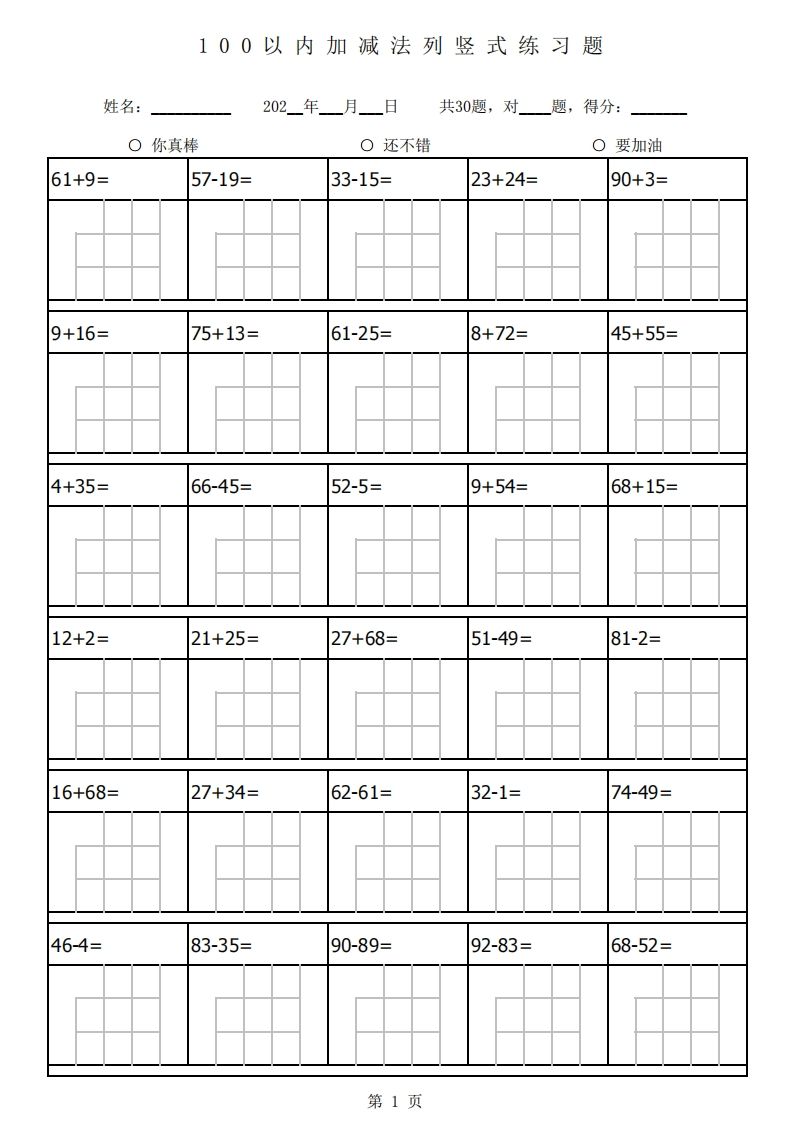 二上数学以内加减法列竖式练习题题-小初高学习资料下载_真题试卷 - 开学吧资料库