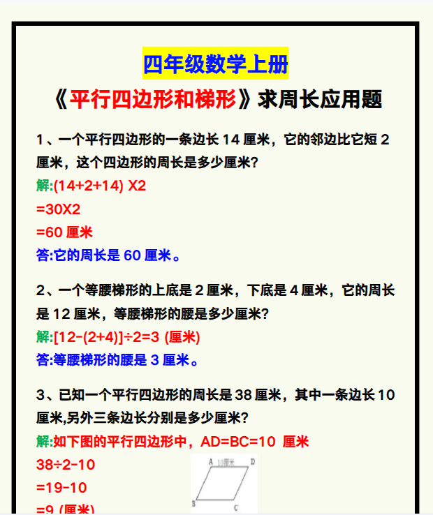 209份！周长最新整理持续更新版-高清完整-开学吧