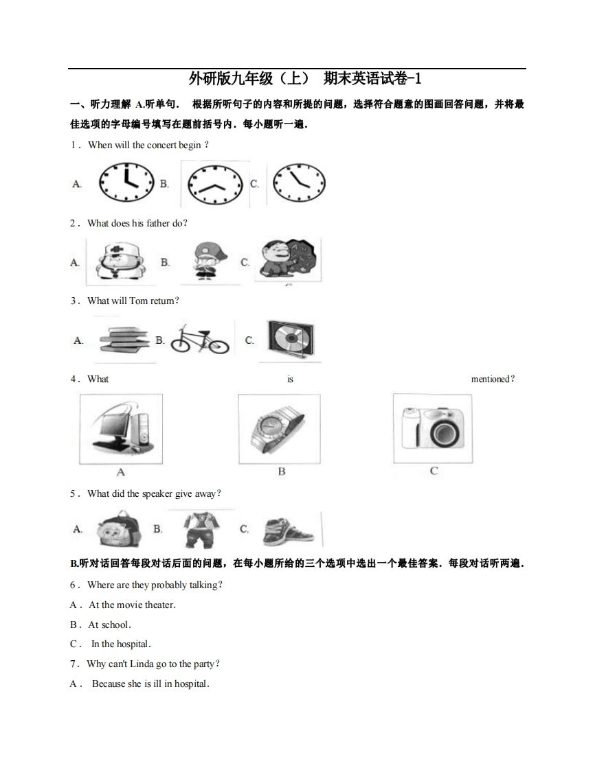 九年级(上)英语期末试卷3-1卷外研版-小初高学习资料下载_真题试卷 - 开学吧资料库