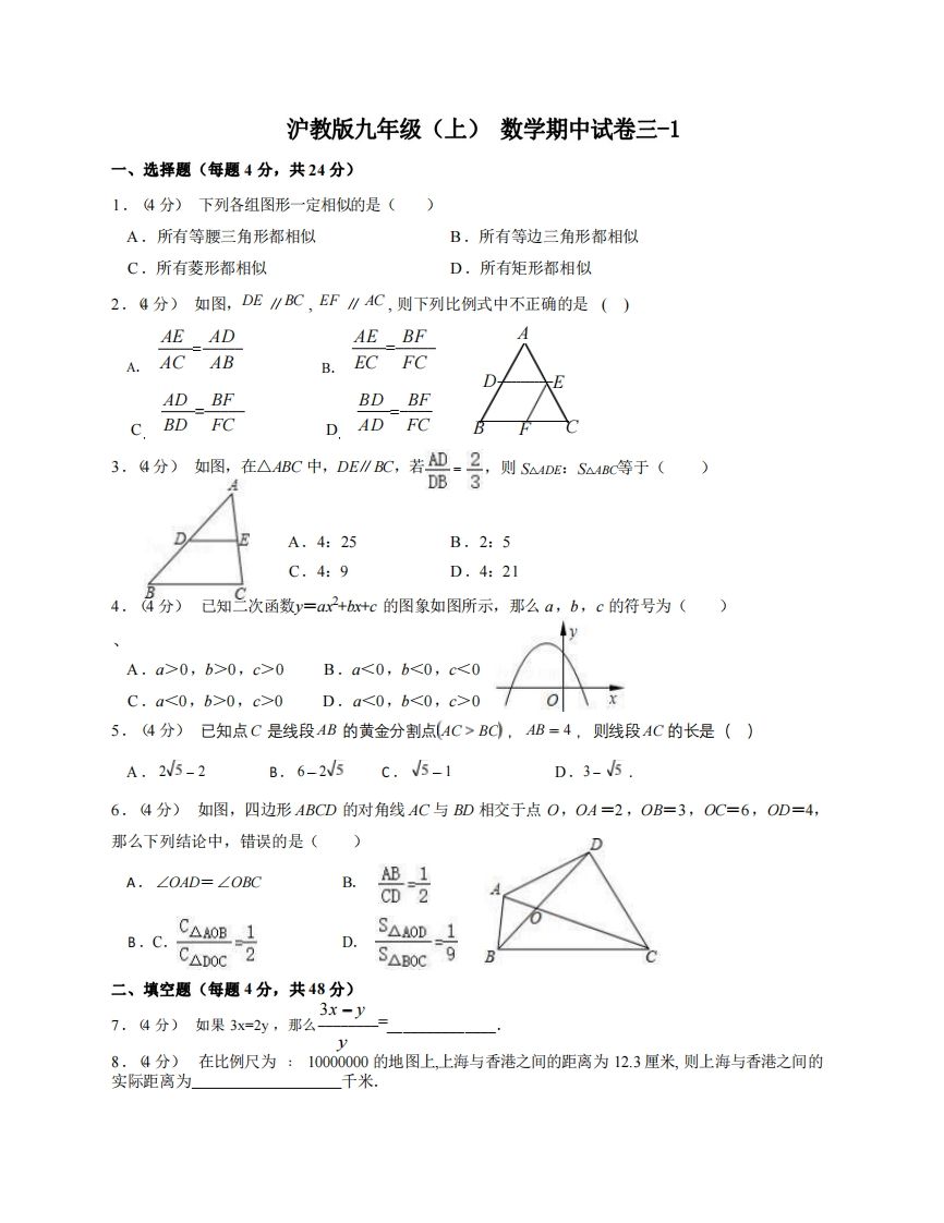 九年级(上)数学期中试卷3-1卷沪教版-小初高学习资料下载_真题试卷 - 开学吧资料库