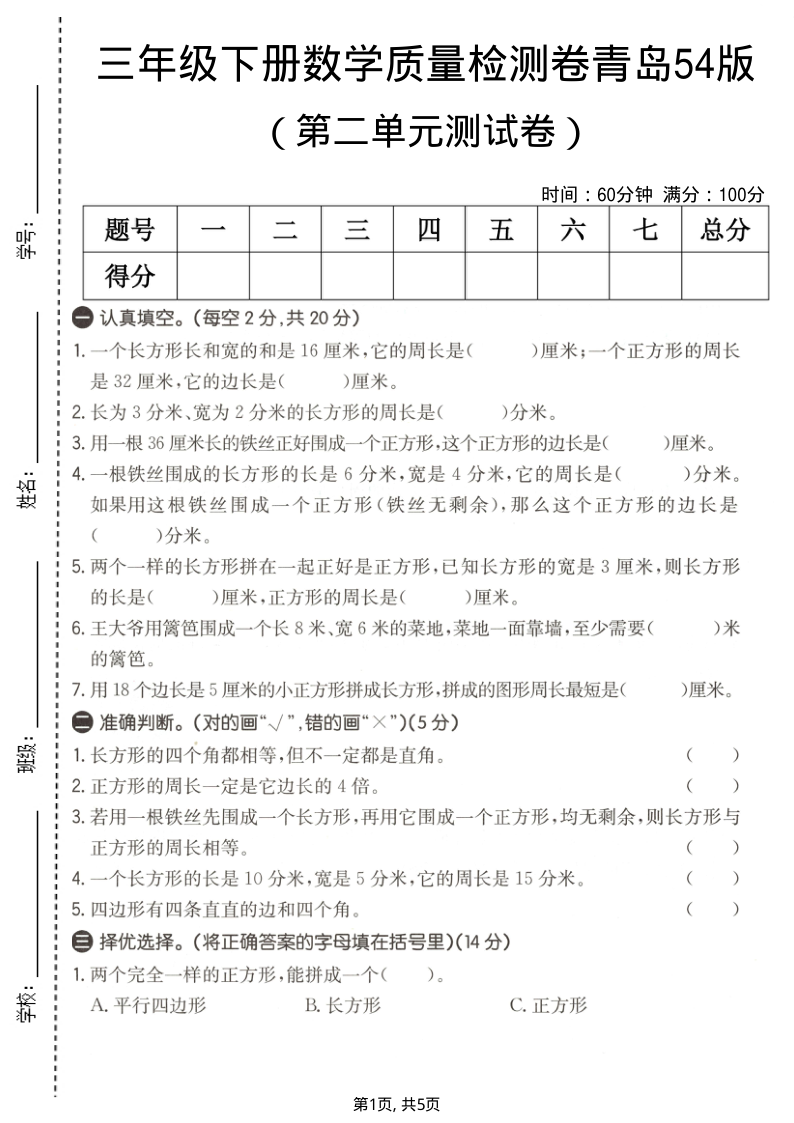 三年级（下）数学第二单元质量检测卷青岛54版-小初高学习资料下载_真题试卷 - 开学吧资料库