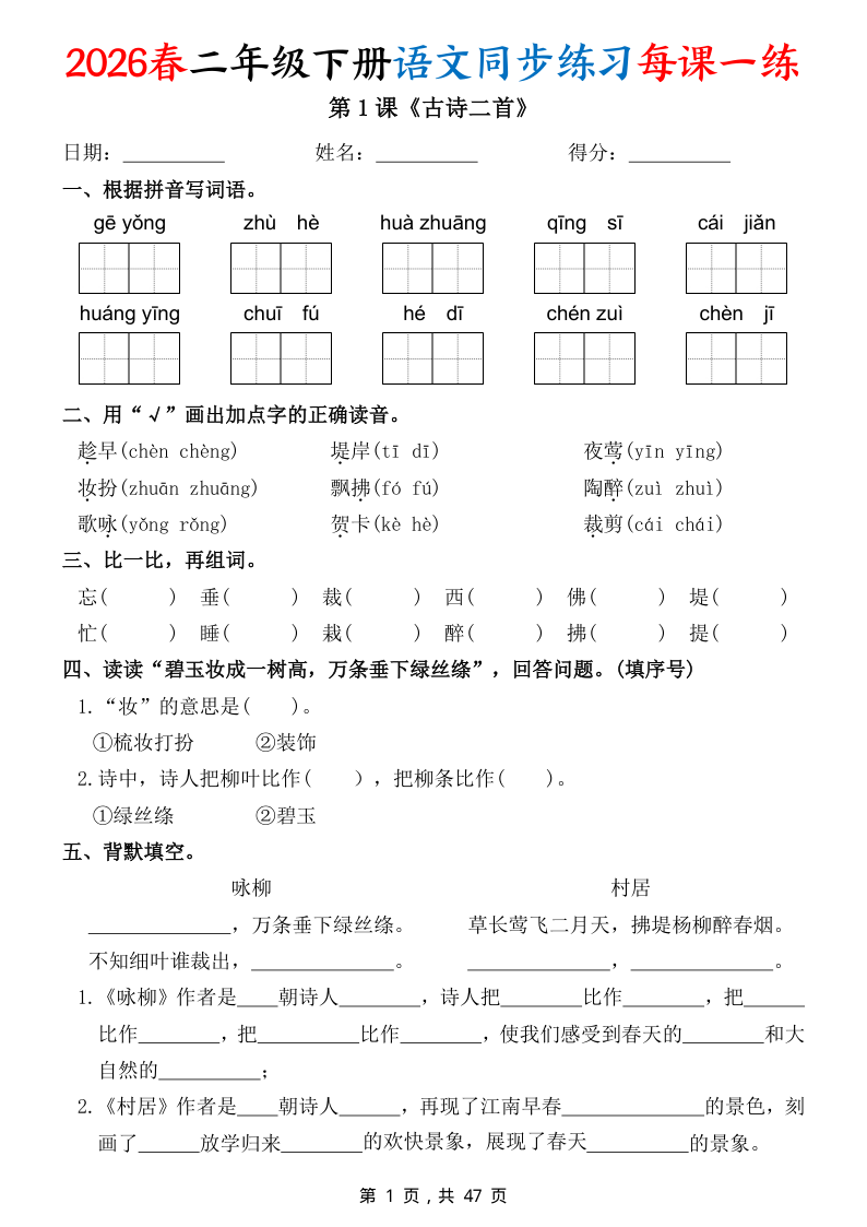 二年级（下）语文 26春同步练习一课一练-小初高学习资料下载_真题试卷 - 开学吧资料库