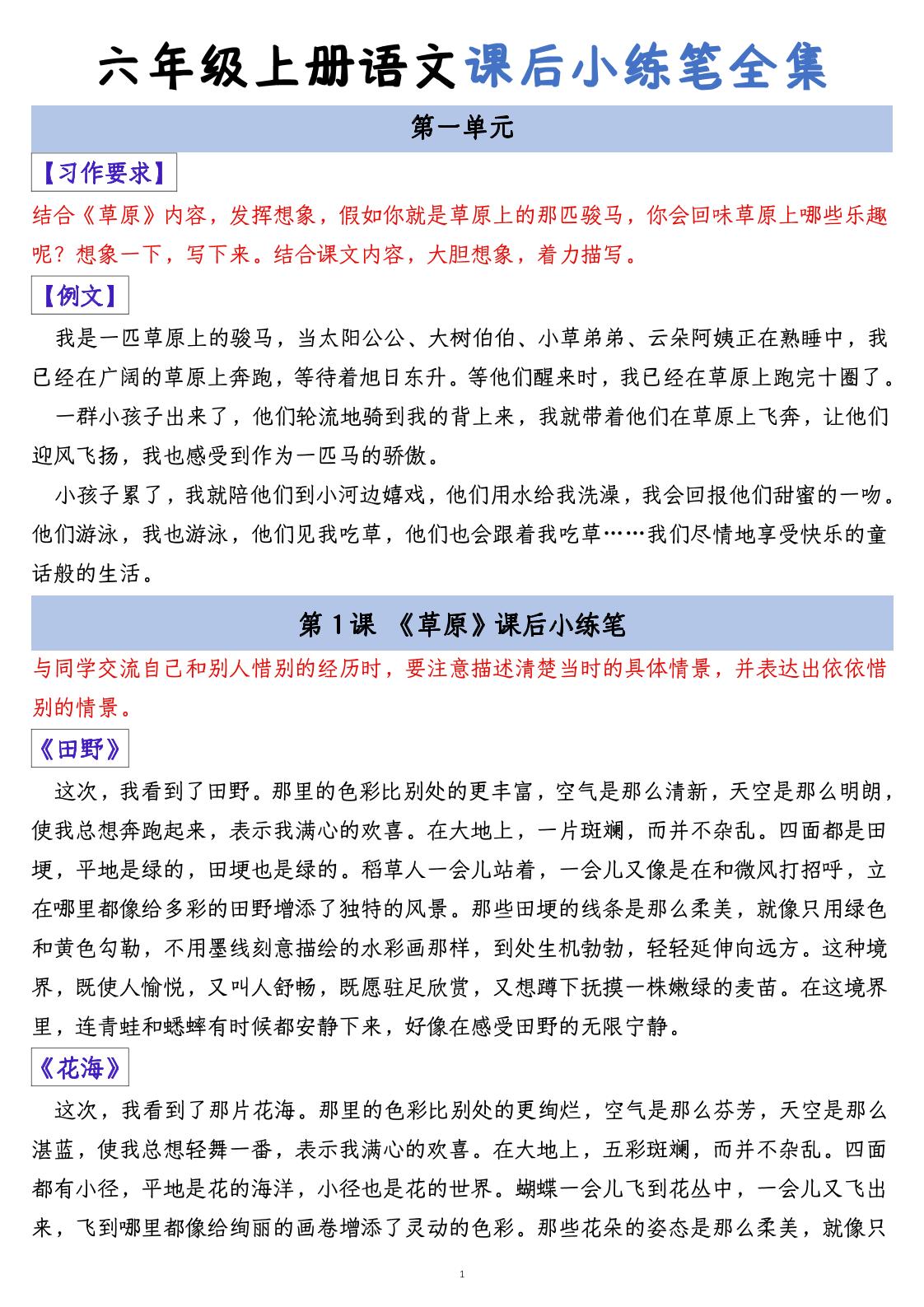 六上语文课后小练笔全集（写作练习）-小初高学习资料下载_真题试卷 - 开学吧资料库
