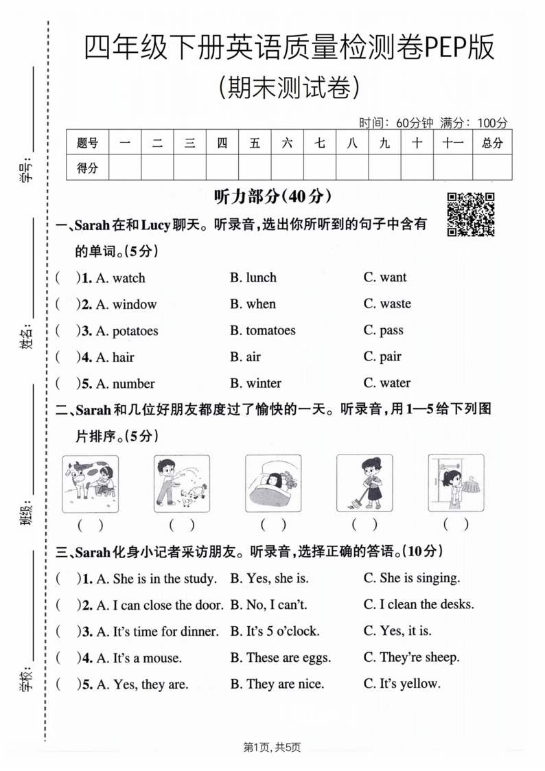 人教PEP版四年级下册英语期末质量检测卷期末测试卷)-小初高学习资料下载_真题试卷 - 开学吧资料库