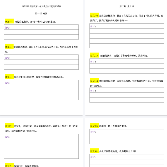 【42页完整版】四（上）语重点句子仿写记录单（1-8单元）-开学吧
