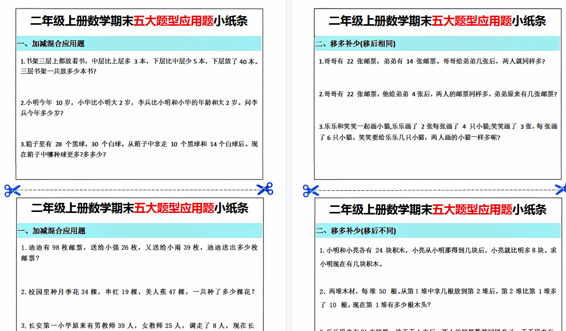 【13页高清完整版】二年级上册数学期末练习题-小初高学习资料下载_真题试卷 - 开学吧资料库