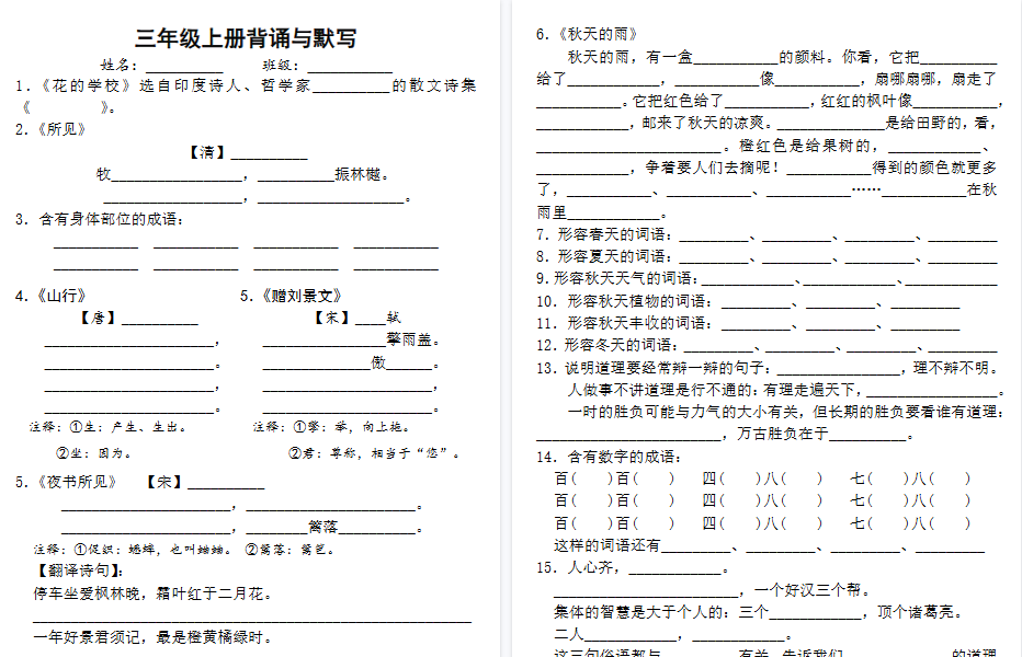 【4页高清完整版】三上语文课文内容填空-小初高学习资料下载_真题试卷 - 开学吧资料库