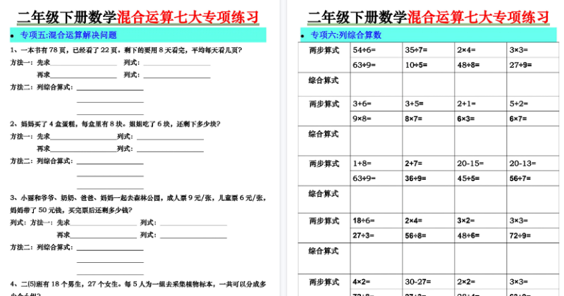 【2026春20页完整版】二下数学混合运算七大专项-小初高学习资料下载_真题试卷 - 开学吧资料库
