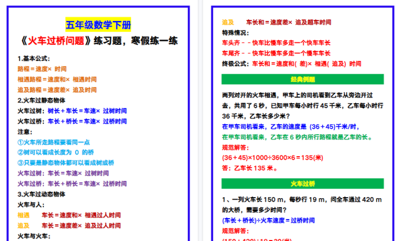 【2026寒假4页】五年级数学下册《火车过桥问题》练习题,寒假练一练!-小初高学习资料下载_真题试卷 - 开学吧资料库