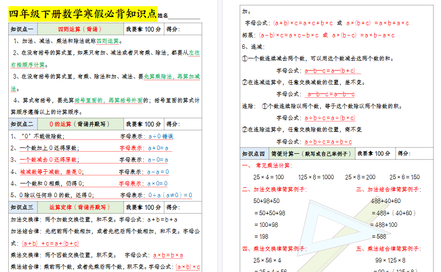 【2026春8页完整版】四（下）数学 寒假必背知识点-小初高学习资料下载_真题试卷 - 开学吧资料库